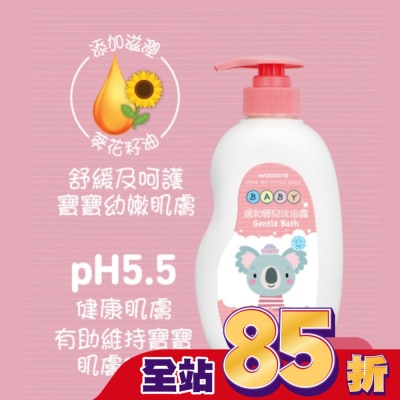 Watsons 屈臣氏 - 屈臣氏溫和嬰兒沐浴露500ml