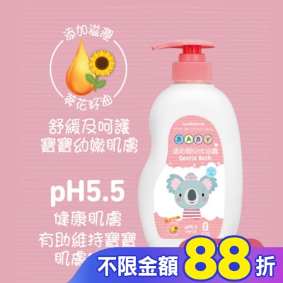 Watsons 屈臣氏 屈臣氏溫和嬰兒沐浴露500ml