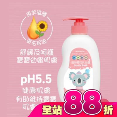 Watsons 屈臣氏 - 屈臣氏溫和嬰兒沐浴露500ml