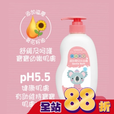 Watsons 屈臣氏 - 屈臣氏溫和嬰兒沐浴露500ml
