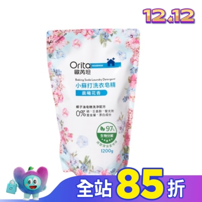 Orita歐芮坦 歐芮坦小蘇打洗衣皂精補充包(晨曦花香)1200g