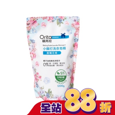 Orita歐芮坦 - 歐芮坦小蘇打洗衣皂精補充包(晨曦花香)1200g