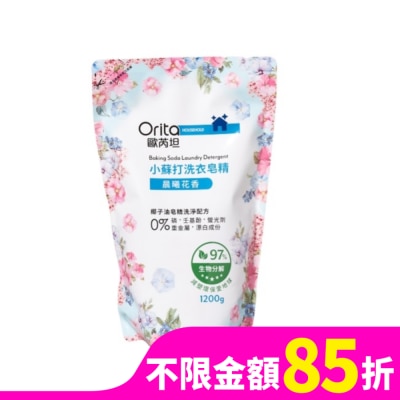 ORITA 歐芮坦小蘇打洗衣皂精補充包(晨曦花香)1200g