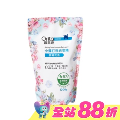 Orita歐芮坦 - 歐芮坦小蘇打洗衣皂精補充包(晨曦花香)1200g