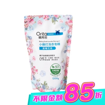 Orita歐芮坦 - 歐芮坦小蘇打洗衣皂精補充包(晨曦花香)1200g image