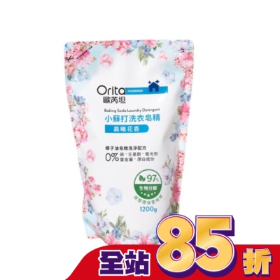 Orita歐芮坦 歐芮坦小蘇打洗衣皂精補充包(晨曦花香)1200g