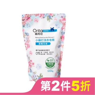 ORITA 歐芮坦小蘇打洗衣皂精補充包(晨曦花香)1200g
