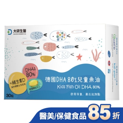 大研Daiken - 大研德國DHA80%兒童魚油30粒/盒