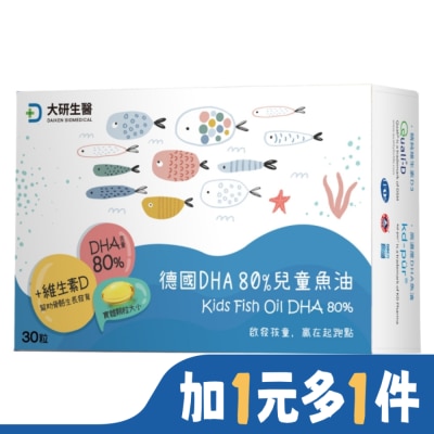 大研Daiken 大研德國DHA80%兒童魚油30粒/盒
