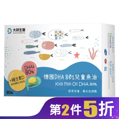 大研Daiken 大研德國DHA80%兒童魚油30粒/盒