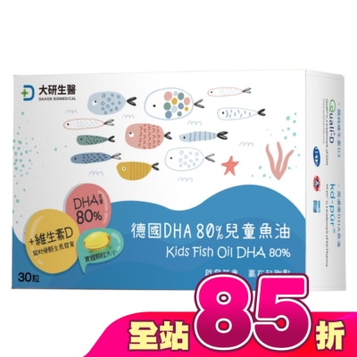 大研Daiken - 大研德國DHA80%兒童魚油30粒/盒