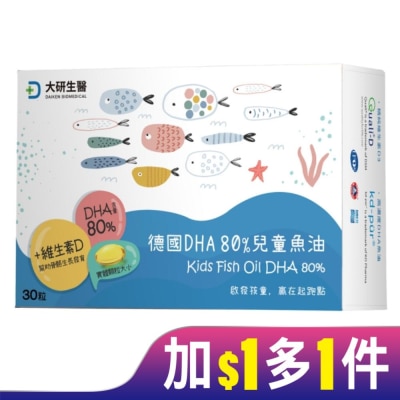 DAIKEN 大研德國DHA80%兒童魚油30粒/盒