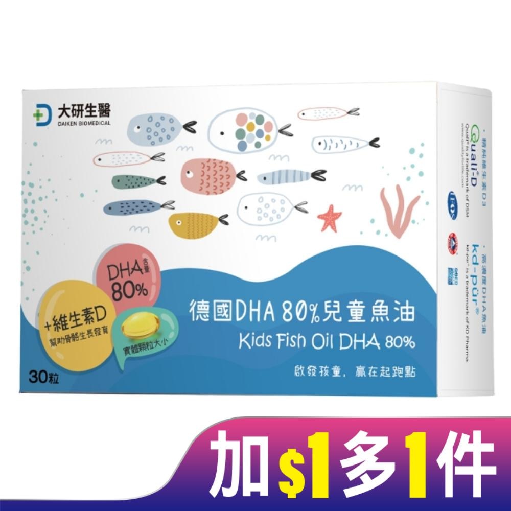 大研德國DHA80%兒童魚油30粒/盒