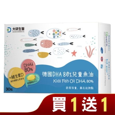 DAIKEN 大研德國DHA80%兒童魚油30粒/盒