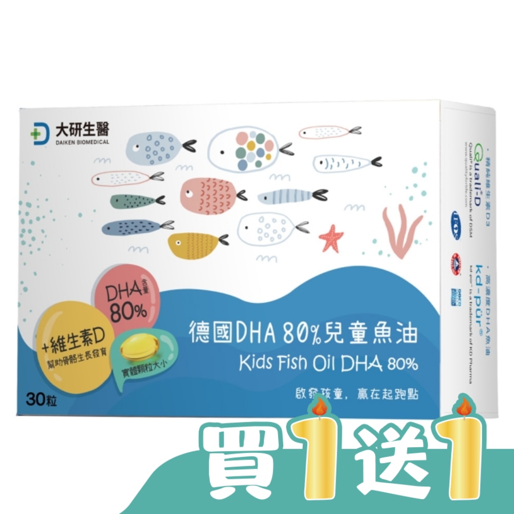 大研德國DHA80%兒童魚油30粒/盒