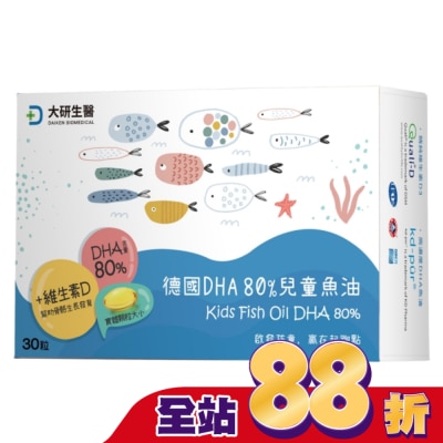 大研Daiken - 大研德國DHA80%兒童魚油30粒/盒