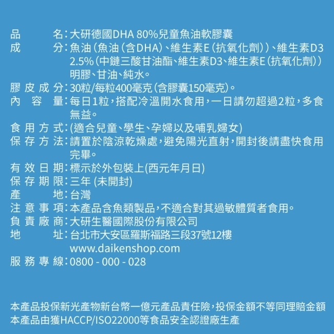 大研德國DHA80%兒童魚油30粒/盒