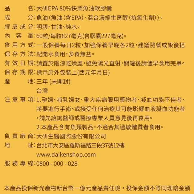 大研EPA80%快樂魚油60粒/盒