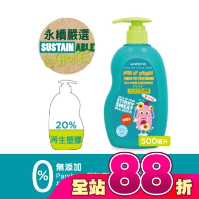 Watsons 屈臣氏 - 屈臣氏Fun心玩兒童洗髮沐浴露500ml