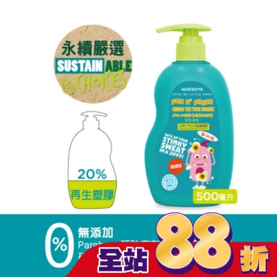 Watsons 屈臣氏 - 屈臣氏Fun心玩兒童洗髮沐浴露500ml