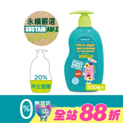 Watsons 屈臣氏 - 屈臣氏Fun心玩兒童洗髮沐浴露500ml