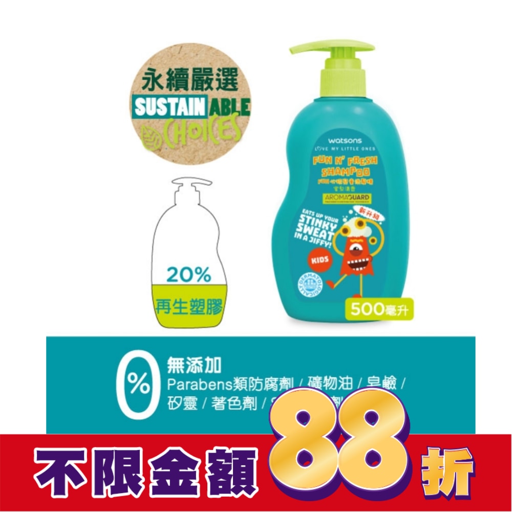 屈臣氏Fun心玩兒童洗髮精500ml