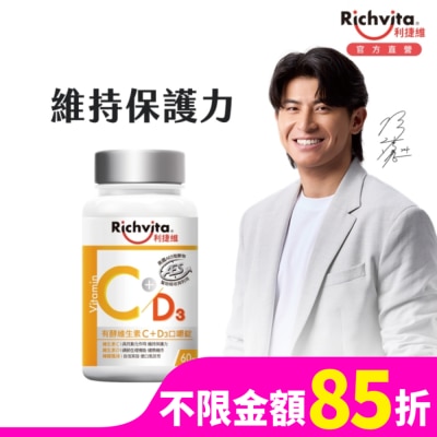 RICHVITA 利捷維有酵維生素C+D3口嚼錠60粒