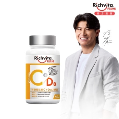 RICHVITA 利捷維有酵維生素C+D3口嚼錠60粒