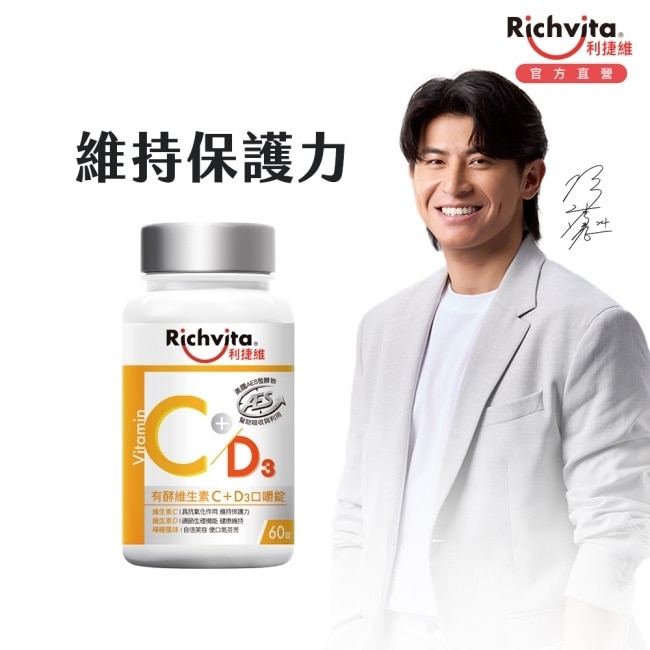 利捷維有酵維生素C+D3口嚼錠60粒