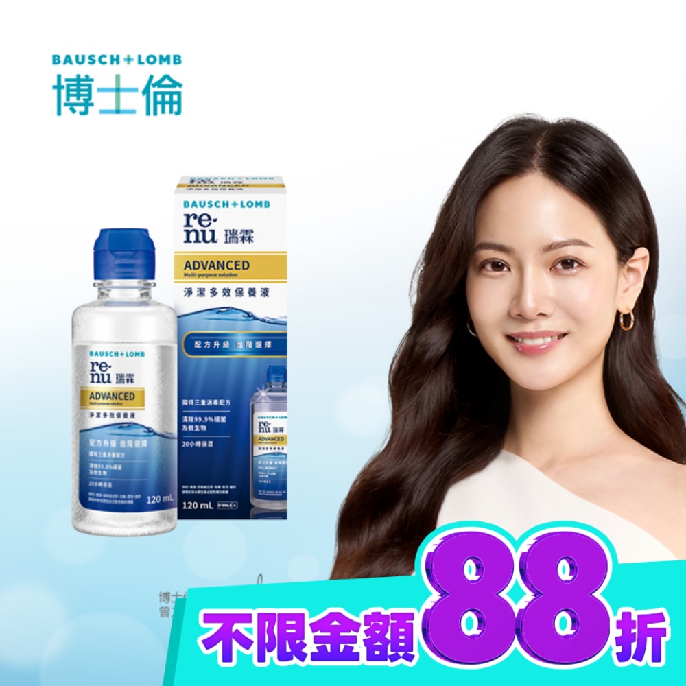 博士倫瑞霖淨潔多效保養液120ml image