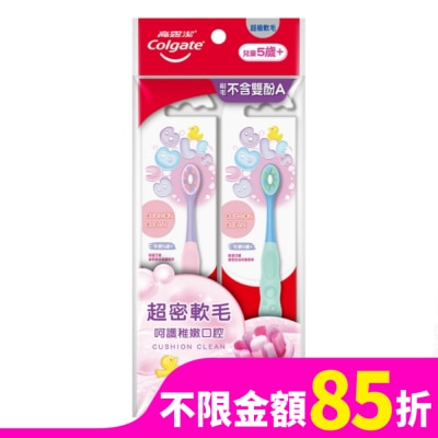 高露潔Colgate 高露潔Cushion Clean兒童超級軟毛牙刷(5+)2入/組