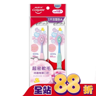 高露潔Colgate 高露潔Cushion Clean兒童超級軟毛牙刷(5+)2入/組