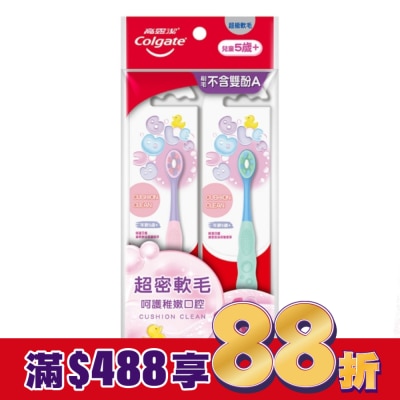 高露潔Colgate 高露潔Cushion Clean兒童超級軟毛牙刷(5+)2入/組