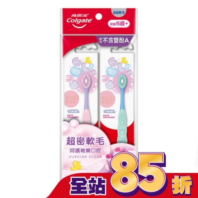 高露潔Colgate 高露潔Cushion Clean兒童超級軟毛牙刷(5+)2入/組