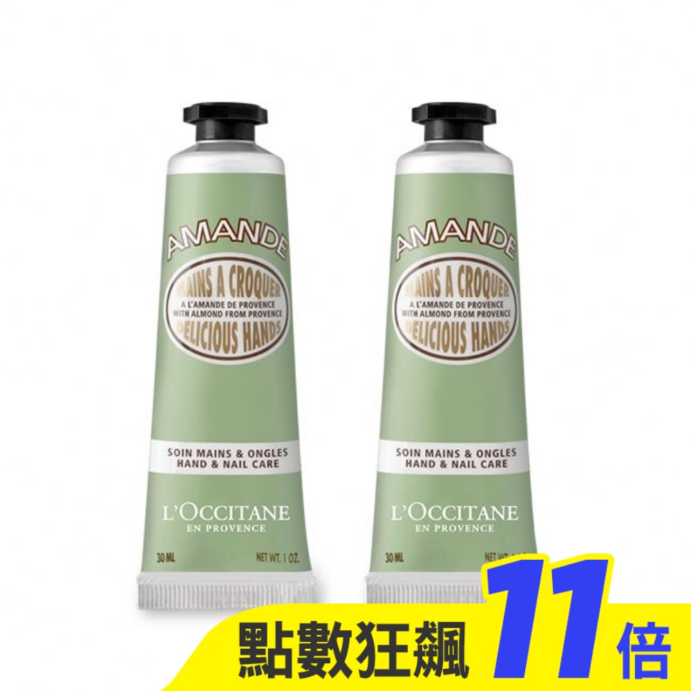 L’OCCITANE 歐舒丹 杏仁護手霜(30ml)-國際航空版X2