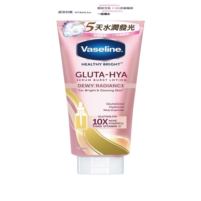 凡士林 肌亮水潤精華凝乳 330ml (身體乳液)
