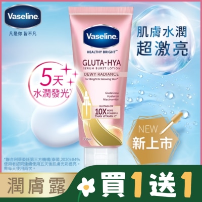 Vaseline 凡士林 凡士林 肌亮水潤精華凝乳 330ml (身體乳液)