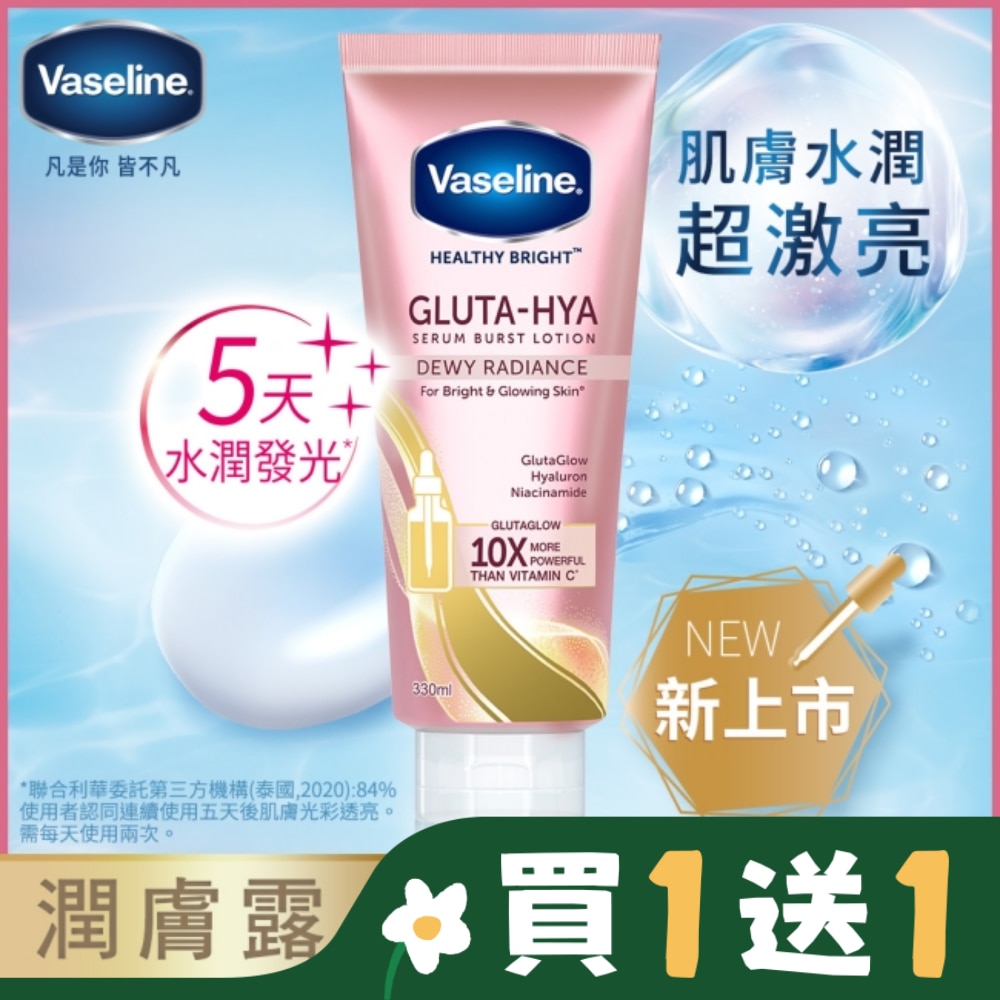 凡士林 肌亮水潤精華凝乳 330ml (身體乳液)