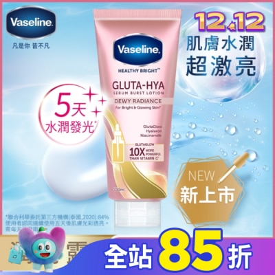 Vaseline 凡士林 凡士林 肌亮水潤精華凝乳 330ml (身體乳液)