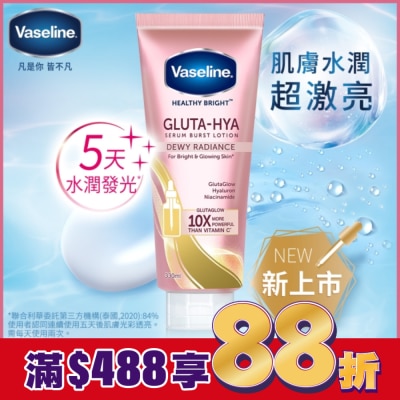 Vaseline 凡士林 凡士林 肌亮水潤精華凝乳 330ml (身體乳液)