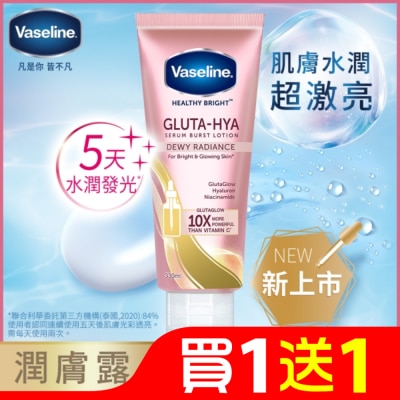 Vaseline 凡士林 凡士林 肌亮水潤精華凝乳 330ml (身體乳液)