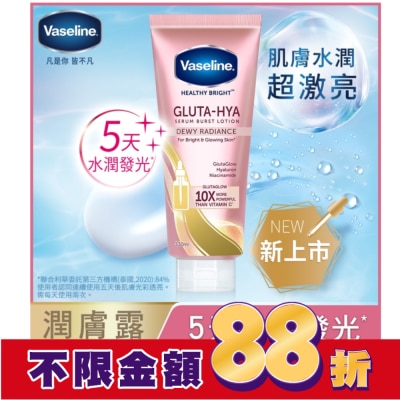 Vaseline 凡士林 凡士林 肌亮水潤精華凝乳 330ml (身體乳液)