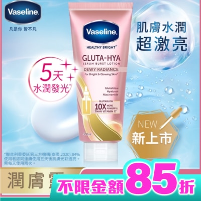 Vaseline 凡士林 凡士林 肌亮水潤精華凝乳 330ml (身體乳液)