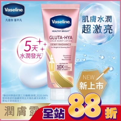 Vaseline 凡士林 凡士林 肌亮水潤精華凝乳 330ml (身體乳液)