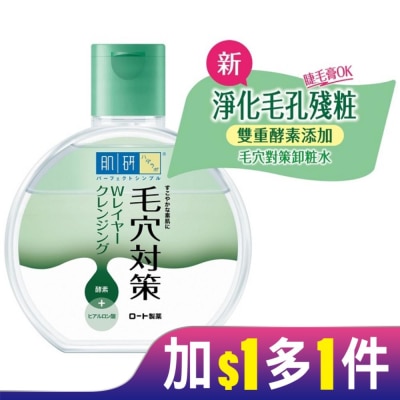 肌研 肌研毛穴對策極淨雙層卸粧水300ml