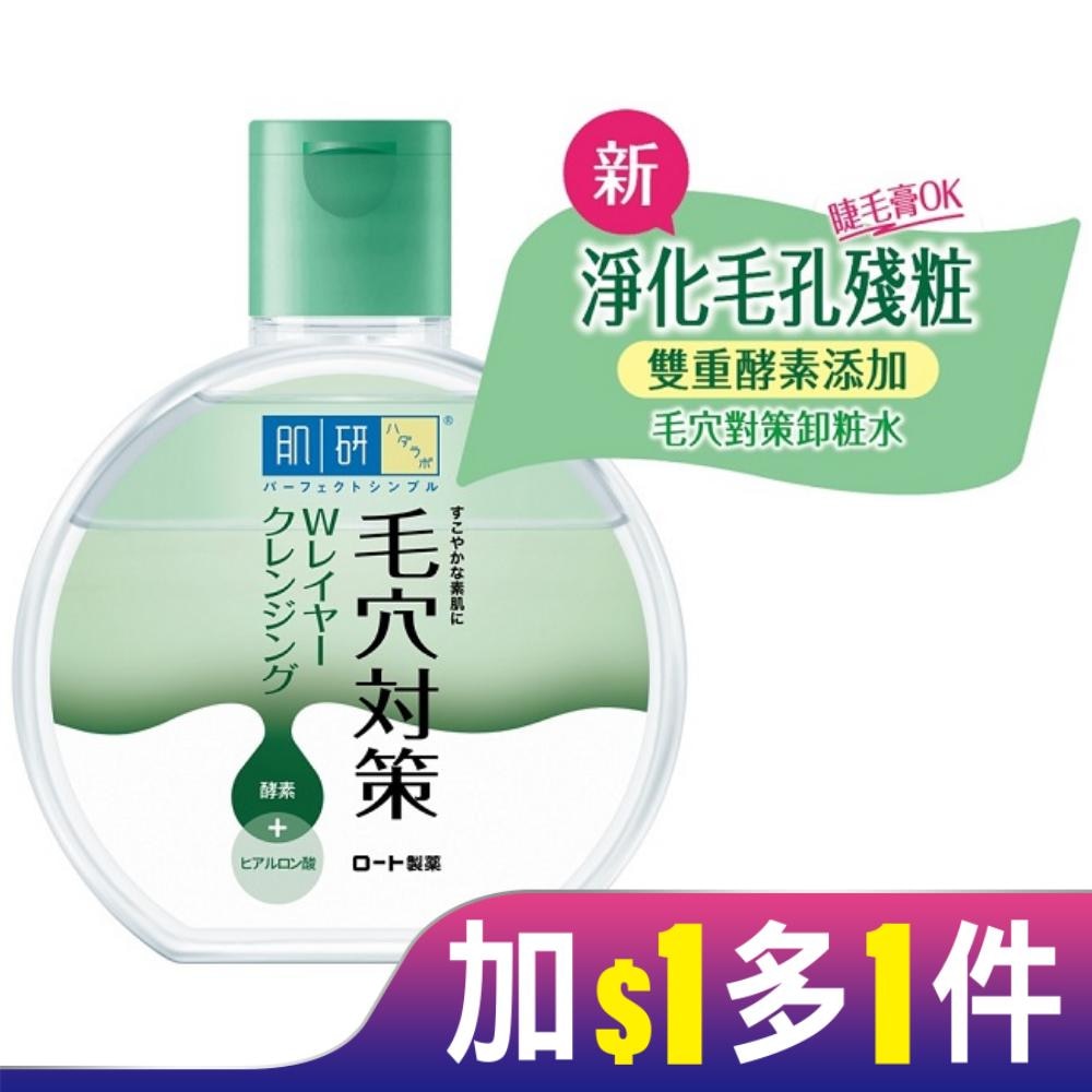 肌研毛穴對策極淨雙層卸粧水300ml