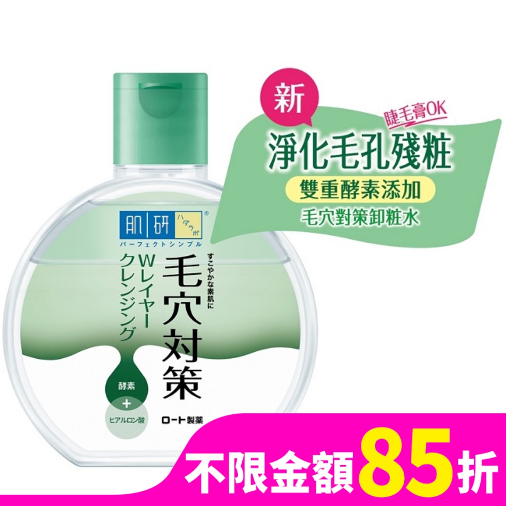 肌研毛穴對策極淨雙層卸粧水300ml