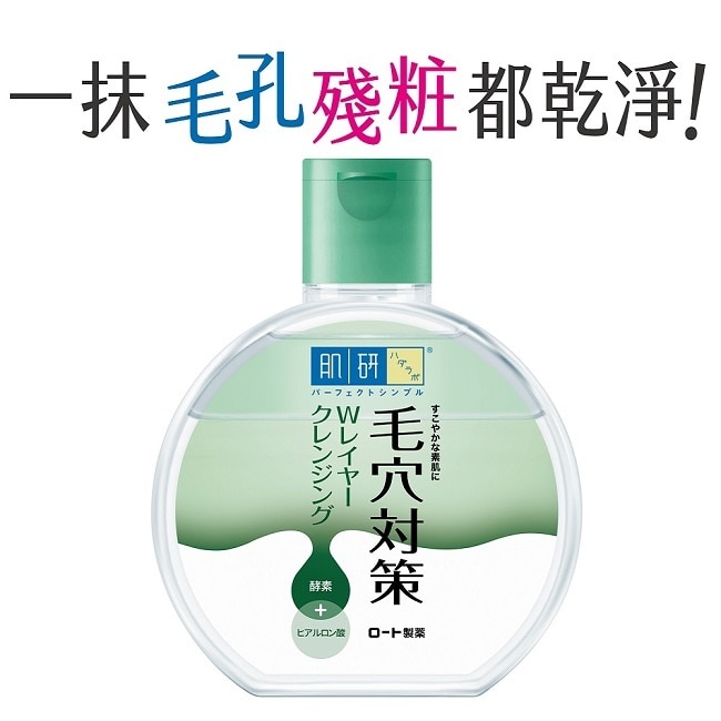 肌研毛穴對策極淨雙層卸粧水300ml