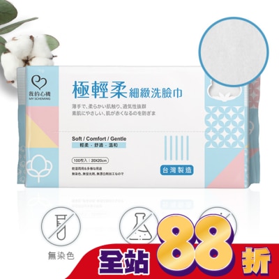 MYSCHEMING - 我的心機 極輕柔細緻潔顏洗臉巾100抽