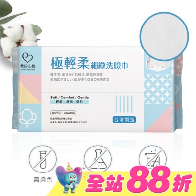 My Scheming 我的心機 - 我的心機 極輕柔細緻洗臉巾100抽